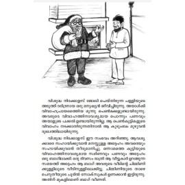 Amma Paranja Kathakal