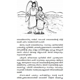 Amma Paranja Kathakal