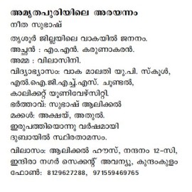 Amrithapuriyile Arayannam