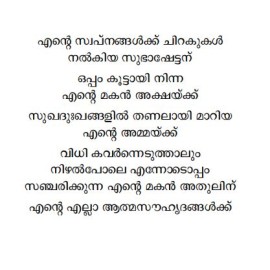 Amrithapuriyile Arayannam