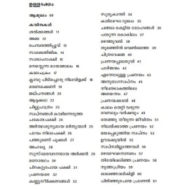 Amrithapuriyile Arayannam