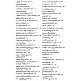 Amrithapuriyile Arayannam