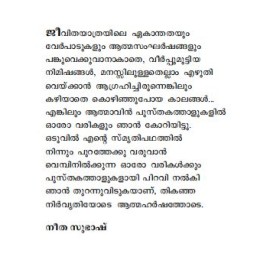 Amrithapuriyile Arayannam