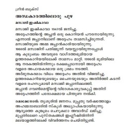 Andhakarathiloru Puzha