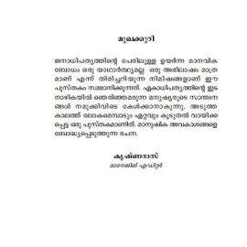 Andhakarathiloru Puzha