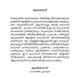 SuvarnaKathakal - Anton Chekhov