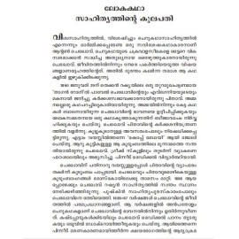 SuvarnaKathakal - Anton Chekhov