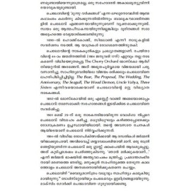 SuvarnaKathakal - Anton Chekhov