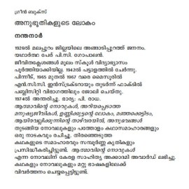 Anubhoothikalude lokam