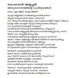 Anushasanathinte Pormukhangal