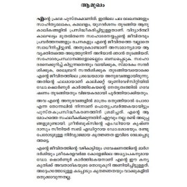 Anushasanathinte Pormukhangal