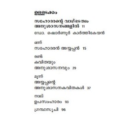 Anushasanathinte Pormukhangal