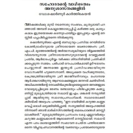 Anushasanathinte Pormukhangal