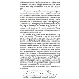 Anushasanathinte Pormukhangal