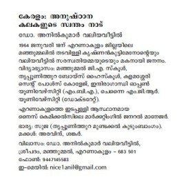 Keralam Anushtanakalakalude Swantham Naadu
