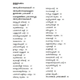 Keralam Anushtanakalakalude Swantham Naadu