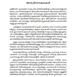 Keralam Anushtanakalakalude Swantham Naadu