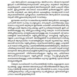 Keralam Anushtanakalakalude Swantham Naadu