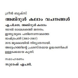 Abdul Kalam Vachanangal