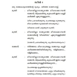 Appakkunjungalute aakasayath