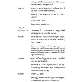 Appakkunjungalute aakasayath