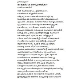 Arangile mathysagandhikal