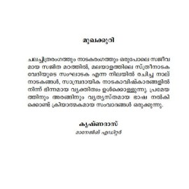 Arangile mathysagandhikal