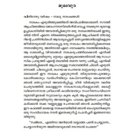 Arangile mathysagandhikal