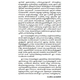 Arangile mathysagandhikal