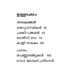 Arangile mathysagandhikal