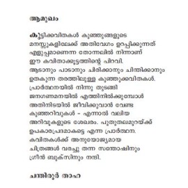 Arivu Labikkum Atbudhavandi