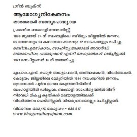 Arogyanikethanam  ആരോഗ്യനികേതനം