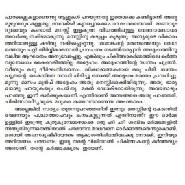 Arogyanikethanam  ആരോഗ്യനികേതനം