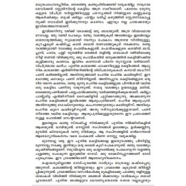 Arogyanikethanam  ആരോഗ്യനികേതനം