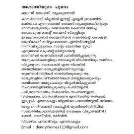 Asanthiyute Poomaram