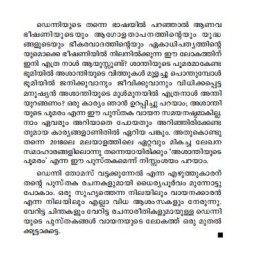 Asanthiyute Poomaram