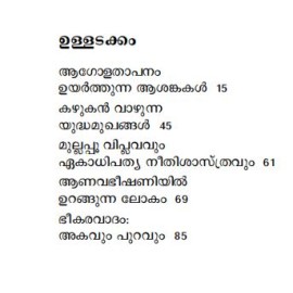 Asanthiyute Poomaram