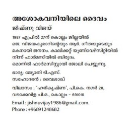 Ashoka Vaniyile Dhaivam