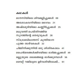 Ashoka Vaniyile Dhaivam