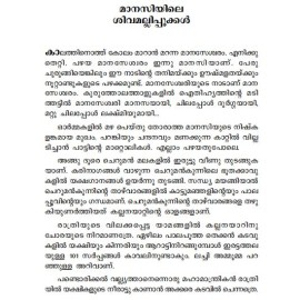 Ashoka Vaniyile Dhaivam