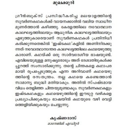 Kathanavakam-Malayalathinte Ishta Kathakal - Ashokan Charuvil