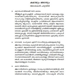 Kathanavakam-Malayalathinte Ishta Kathakal - Ashokan Charuvil