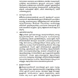 Kathanavakam-Malayalathinte Ishta Kathakal - Ashokan Charuvil
