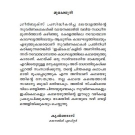 Kathanavakam-Malayalathinte Ishta Kathakal - Ashtamoorthy