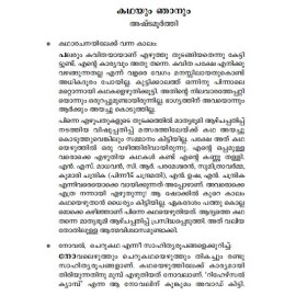 Kathanavakam-Malayalathinte Ishta Kathakal - Ashtamoorthy