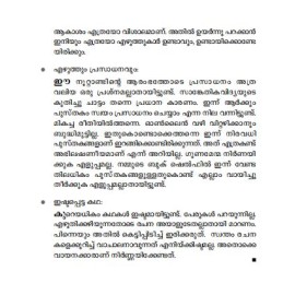 Kathanavakam-Malayalathinte Ishta Kathakal - Ashtamoorthy