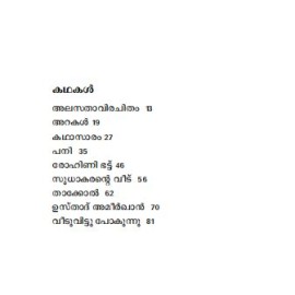 Kathanavakam-Malayalathinte Ishta Kathakal - Ashtamoorthy