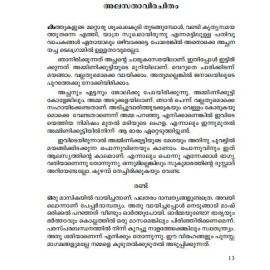 Kathanavakam-Malayalathinte Ishta Kathakal - Ashtamoorthy