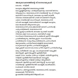 Asudharakthathinte Snanaverukal