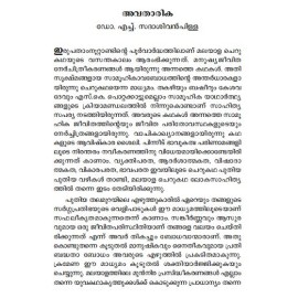 Asudharakthathinte Snanaverukal